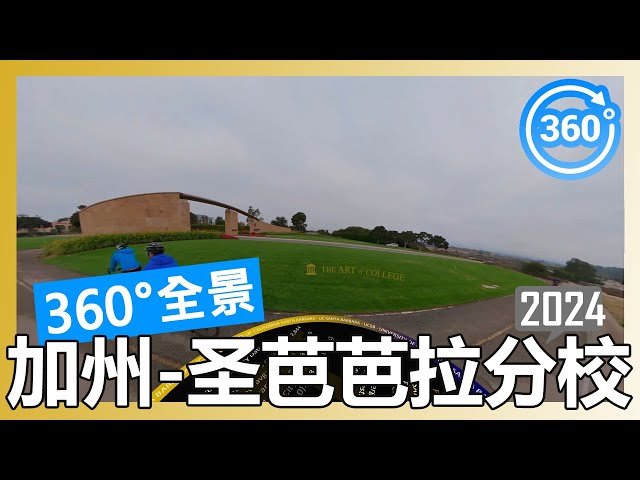 【2024 数据】加州-圣芭芭拉 UC Santa Barbara 360°全景游览（徒步/开车）