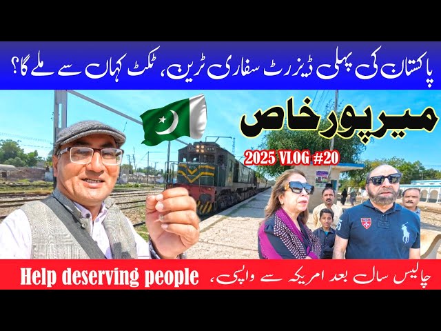 First desert train in Pakistan | What is the price of a Safari Train ticket? | Helping deserving