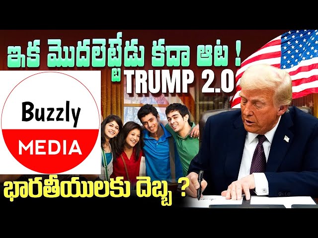 Trump 2.O Shocks to Indians | దెబ్బ మీద దెబ్బ అన్నట్లు అంచనాలకు మించి చెలరేగుతున్న ట్రంప్​ | USA