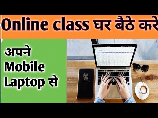 How to join online classes || Online class kaise kare ?