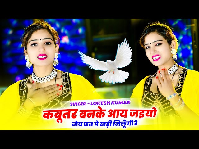 Neha Alwer Dance || Kabuter Ban Ke Aa Jaiyo || कबुतर बनके आ जइयो || Lokesh Kumar #viralrasiya #dj