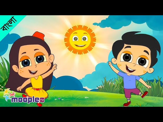 মেঘের কোলে রোদ হেসেছে || Aaj Dhaner khete & Many More Bengali Rhymes for Kids || Moople TV Bangla