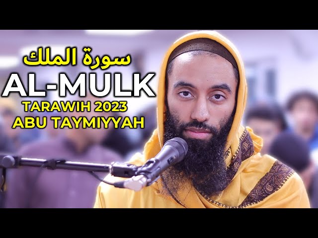 Surah Mulk Abu Taymiyyah  سورة الملك Khalaf an Hamza خلف عن حمزة Quran Recitation | Masjid al-Humera