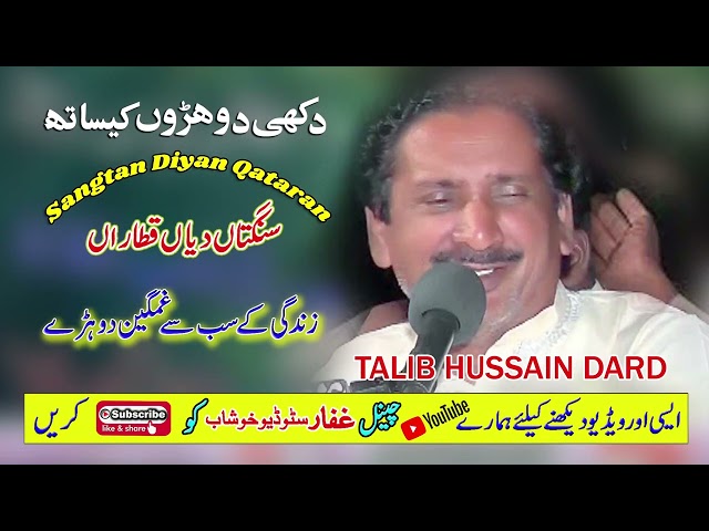 Sangtan Diyan Qataran | Talib Hussain Dard | Dohre Mahiye | Official Video Ghaffar Studio Khushab