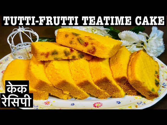 Tutti-frutti Teatime Cake Recipe| Low cost vanilla Sponge Cake recipe |Custard Cake| Dry fruit cake