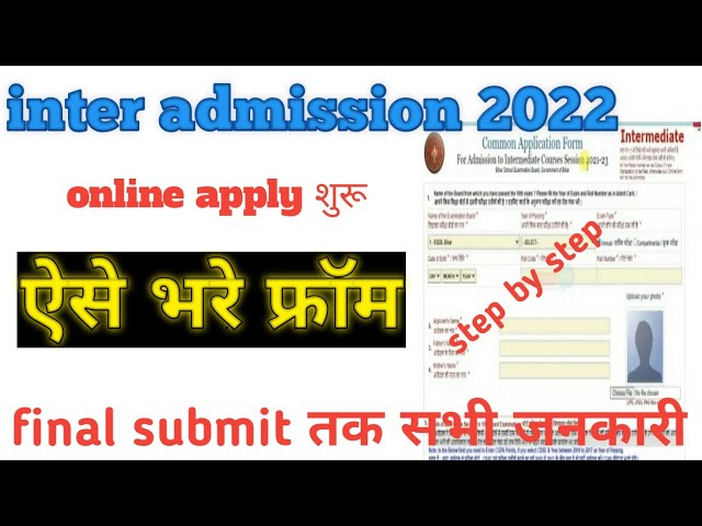 Bihar Inter Admission 2022 Online Form Kaise Bhare | Inter admission online apply 2022 sanjay kumar