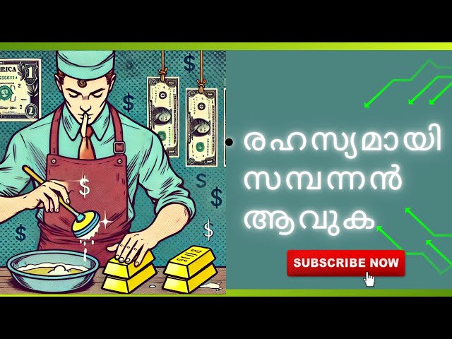 നിശബ്ദമായി സമ്പന്നനാകാൻ ആഗ്രഹിക്കുന്നവർക്ക്.For those who want to get rich quietly