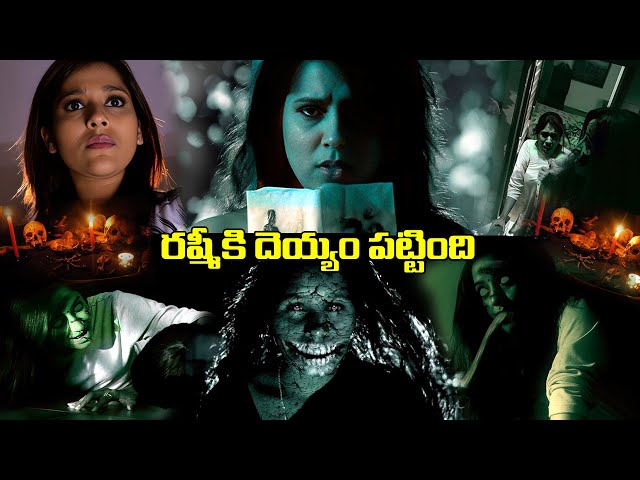 రష్మీ కి దెయ్యం పట్టింది | Sivaranjini movie Back to Back Scenes | iDream