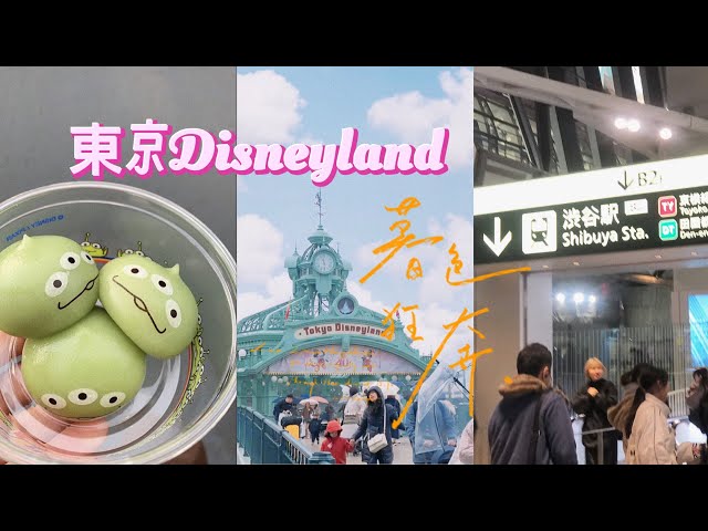 tokyo disneyland • 東京ディズニーランド • Shibuya 渋谷 • sushi • food vlog • Japan • 築地 tsukiji • food market