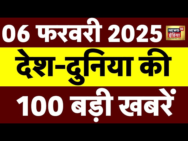 Top 100 News Live: Aaj Ki Taaza Khabar | Delhi Election Exit Poll । AAP VS BJP | Mahakumbh । PM Modi