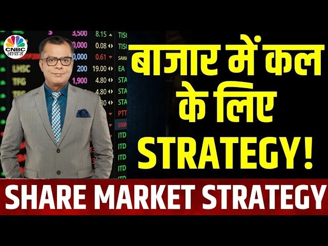 Share Market Tomorrow| बाजार में कल के लिए Strategy | Anuj Singhal | Business News | CNBC Awaaz