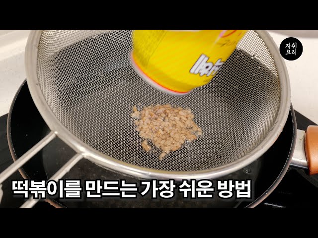 How to make Tteokbokki delicious.