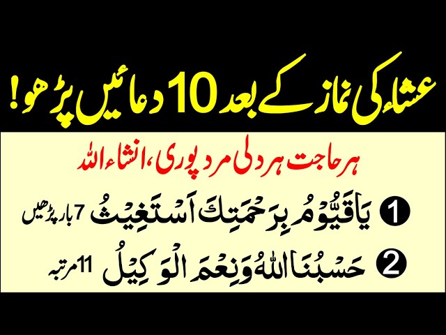 Namaz e Isha k bad 10 beautiful duain Thanks Allah Mushkil Preshani ki Dua | sone ki dua | Daily dua