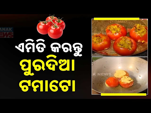 Bhuri Bhojan | Odia Food | Some Authentic Odia Cuisine  | Puradia Tomato