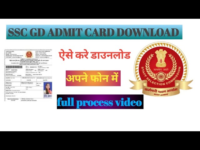 PHONE ME SSC GD KA ADMIT CARD DOWNLOAD ऐसे करे #sscgd #admitcard #ssc @ssc