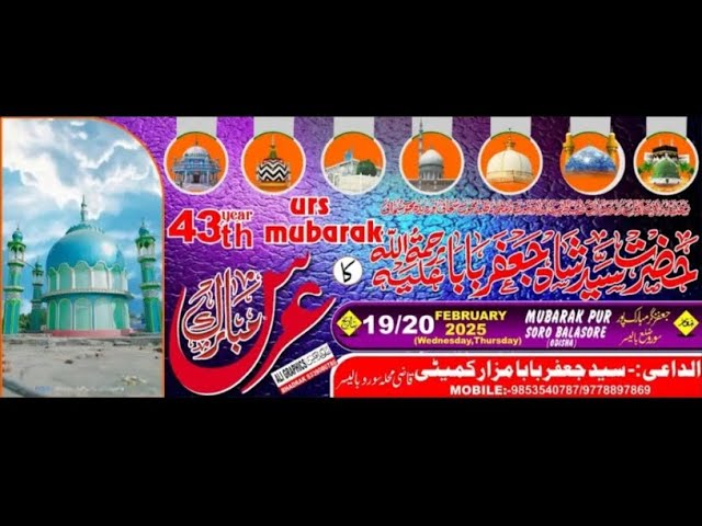 🔴LIVE URS SAYED JAFAR SAHA BABA R. A || NAATIYA MUSHAIRA DAY -1 #live#2025