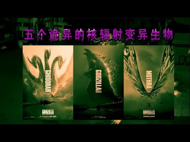 《五個核輻射變異生物》口播創意視頻，不是科普！ #泡芙影庫 #懸疑片 #電影推薦 #影視解說 #影評