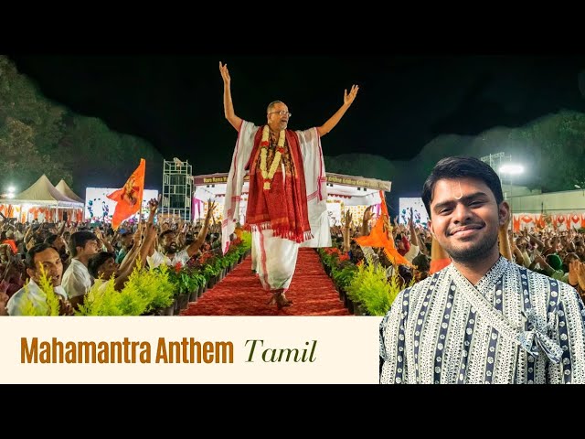 Mahamantra Anthem | Tamil | Kaliyaiyum Bali Kollum | HH Maharanyam Sri Sri Muralidhara Swamiji