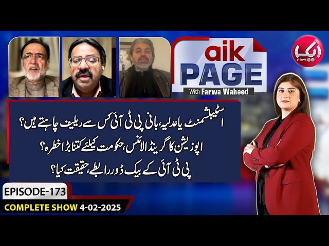 Opposition Grand Alliance - Govt in Trouble? Aik Page | 4 Feb 2025