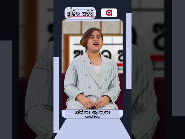 Ajira Atithi | ହୈ ରୁଠେ ରୁଠେ ମୋହନ ୟୁ କୈସେ କୈସେ ମନାୟୁ | Amrita Bharati