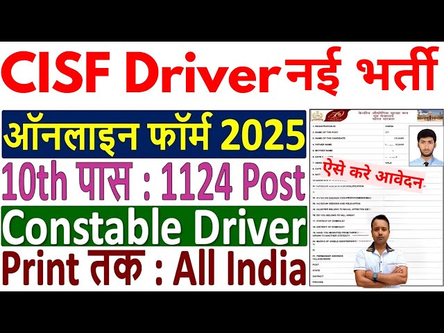 cisf driver form fill up 2025 ✅ cisf driver vacancy 2025 form fill up ✅ cisf driver online form 2025