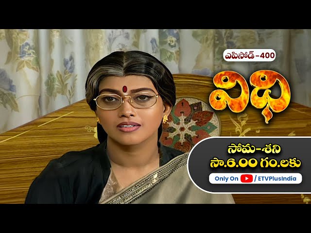 Vidhi | 14th February 2025 | Full Episode No 400 | ETV Plus