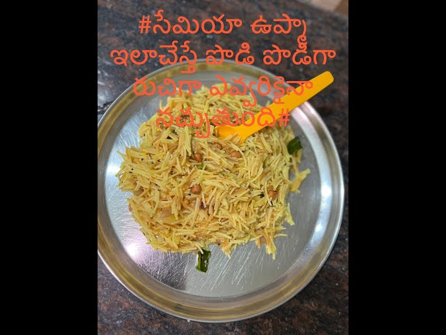 Semiyaupma  Recipe In Telugu | @AllamsettiMounika