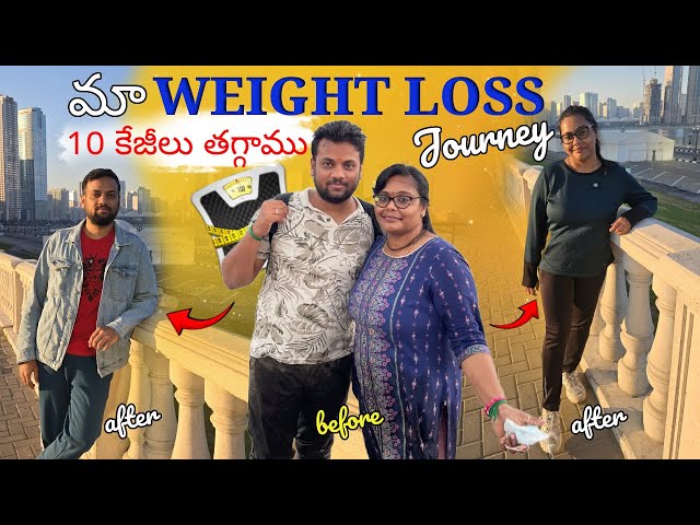 మా Weightloss Journey 🔥 || How to lose weight fast? Telugu Vlogs