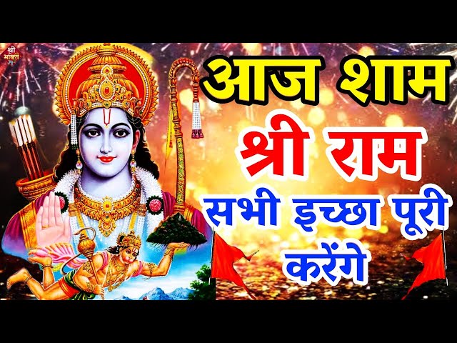 2025 राम मंदिर अयोध्या LIVE : आज के दिन जरूर सुने इच्छापूर्ण श्री राम भजन | Ayodhya Ram Mandir Song