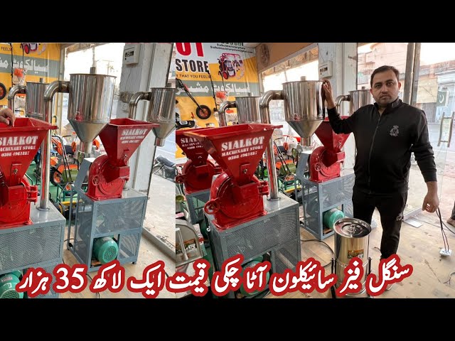 New Cyclone Chakki Machine 2025 | Mini Cyclone Chakki Business Ideas in Pakistan | By Asim Faiz