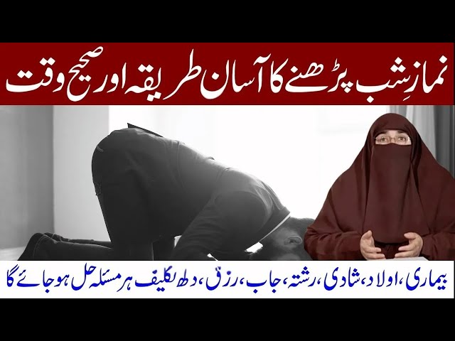 Rasul Allah s a w Ki Namaz e Shab Ka Ghalib Ma'mul  | By Farhat Hashmi