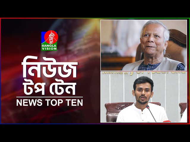 Banglavision News Top Ten | 9 AM | 8 Feb 2025 | বাংলাভিশন নিউজ টপ টেন | সকাল ৯টা | ৮ ফেব্রুয়ারি ২০২৫