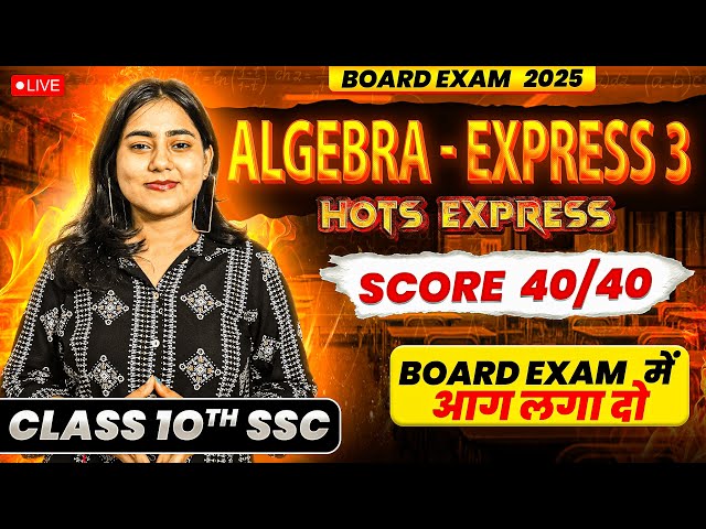 Algebra Hots Express 3 | Hots Express📚 | Class 10th SSC📖 | Maharashtra Board Exam 2025🔥