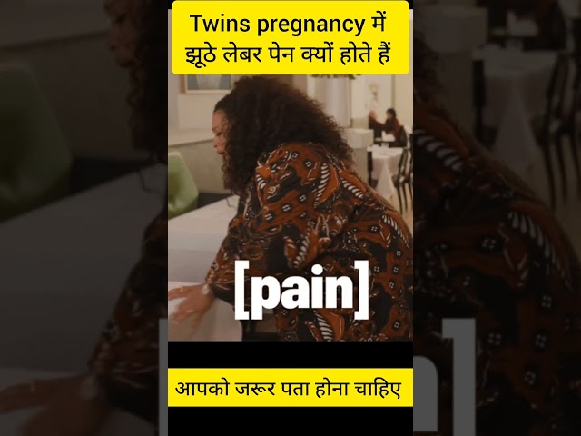 Twins pregnancy me jhoothe labour kyu hote hai false labour pain in twins pregnancy in hindi