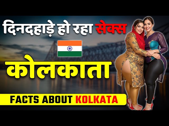 हिन्दू एक बार जरूर देखें ! Shocking Facts about Kolkata ! Kolkata Travel & Best Places.