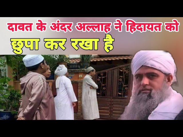 Dawat ke andar Allah ne Hidayat ko Chhupa kar rakha hai Hazrat ji Mualana saad sahab ka bayan