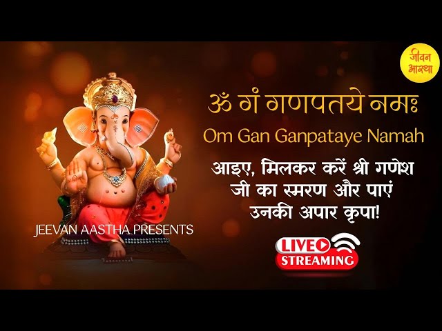 Ganpati Beej Mantra live | OM GAN GANPATAYE NAMAH