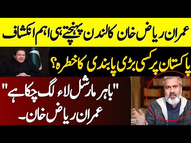 Imran Riaz Khan: Latest shocking details | GSP plus status at stake