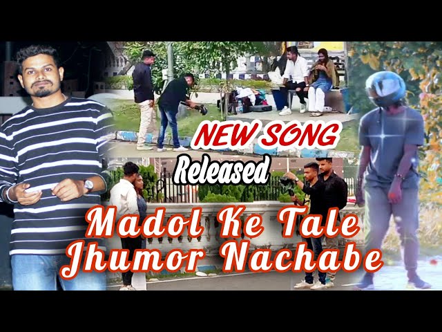 Madol Ke Tale Jhumor Nachabe Full Song Released - New Adibasi Songs @ACMULTIMEDIA