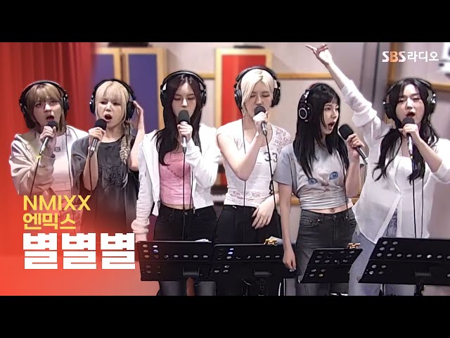 [LIVE] NMIXX(엔믹스) - 별별별(See that?) | 웬디의 영스트리트