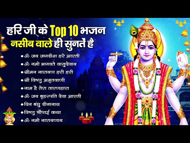 Nonstop Vishnu Ji Ke Bhajan नॉनस्टॉप विष्णु जी के भजन | Vishnu Bhajan | Vishnu Bhagwan Ji Ke Bhajan