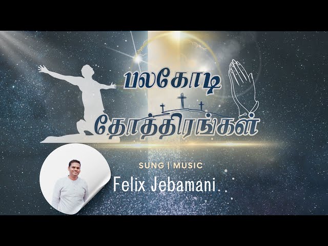 PALAKODI STHOTHIRANGAL (OFFICIAL VIDEO) | FELIX JEBAMANI | #felixjebamani