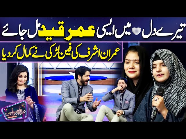 Larki ny Shayari Suna kar Mehfil Loot Li | Syeda Tuba Anwar | Imran Ashraf | Mazaq Raat Season 2