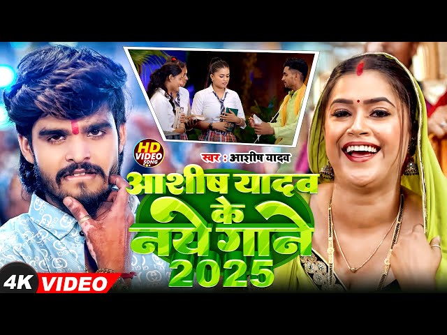 #Ashish Yadav ka non stop song Top 10 Hit #Maghi Nonstop Song #नॉनस्टॉप #Jukebox |#magahi #song 2025