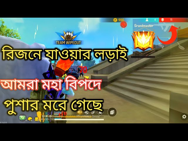 রিজিওন পুশ করতে গিয়া মহা ঝামেলায় পরে গেলাম#freefire #foryou #video #gaming