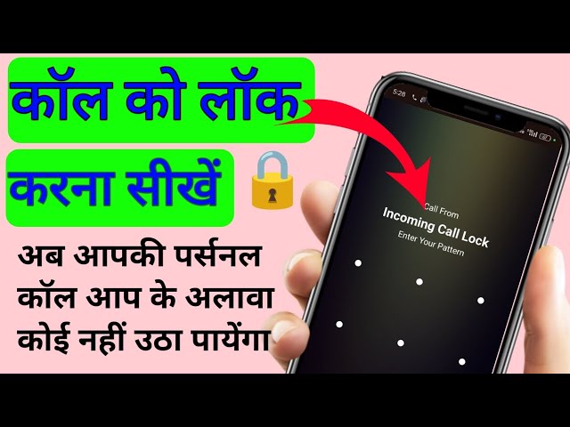 आने वाली कॉल पर लॉक कैसे लगाएं / How to lock income calls 📞🤙