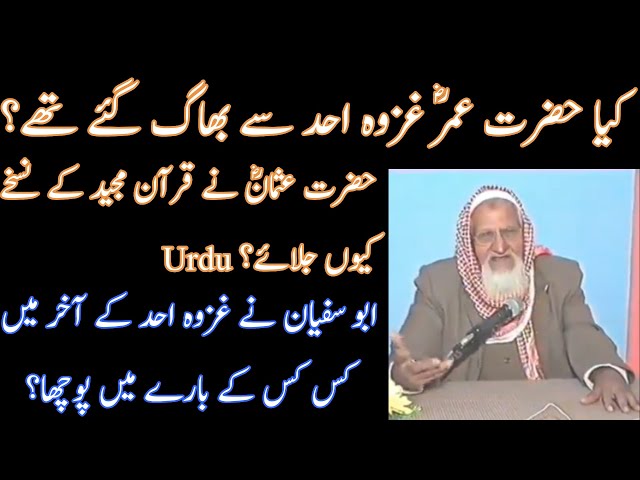 Hazrat Umar RA- Hazrat Usman Aur Ghazwa Uhud - Molana Ishaq