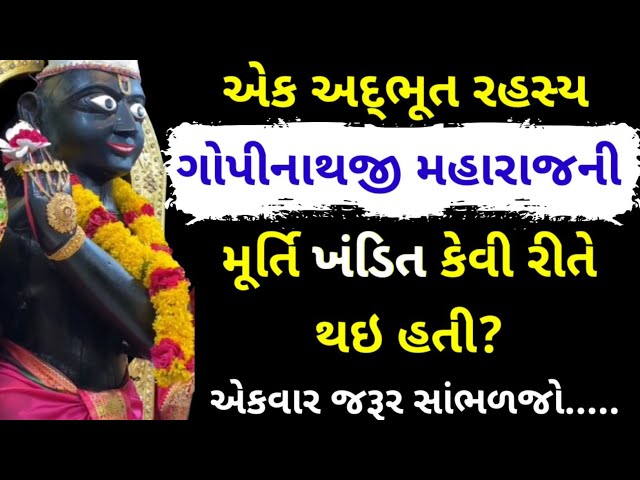 🔴 Live : Gadhpur Mandir માં Gopinathji Maharaj અને Vadtal માં Swaminarayan Charitra | Satshri Katha