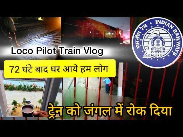 LOCO PILOT TRAIN VLOG, RUNNING ROOM TO LOBBY DUTY VLOG, PROBLEMS OF LOCO PILOT #train #railway #job