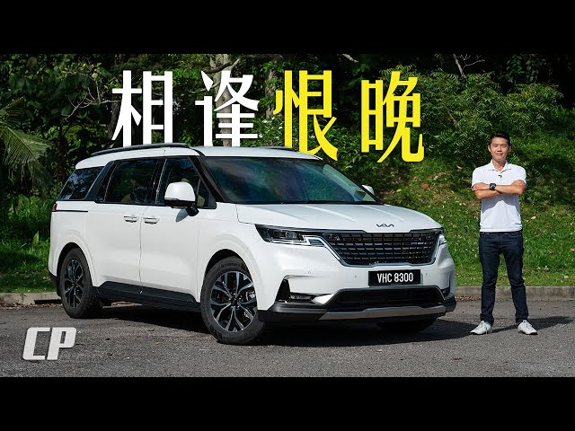 2023 KIA Carnival 11-Seater : 年度最佳四排式 MPV ! 我要換車了 ?